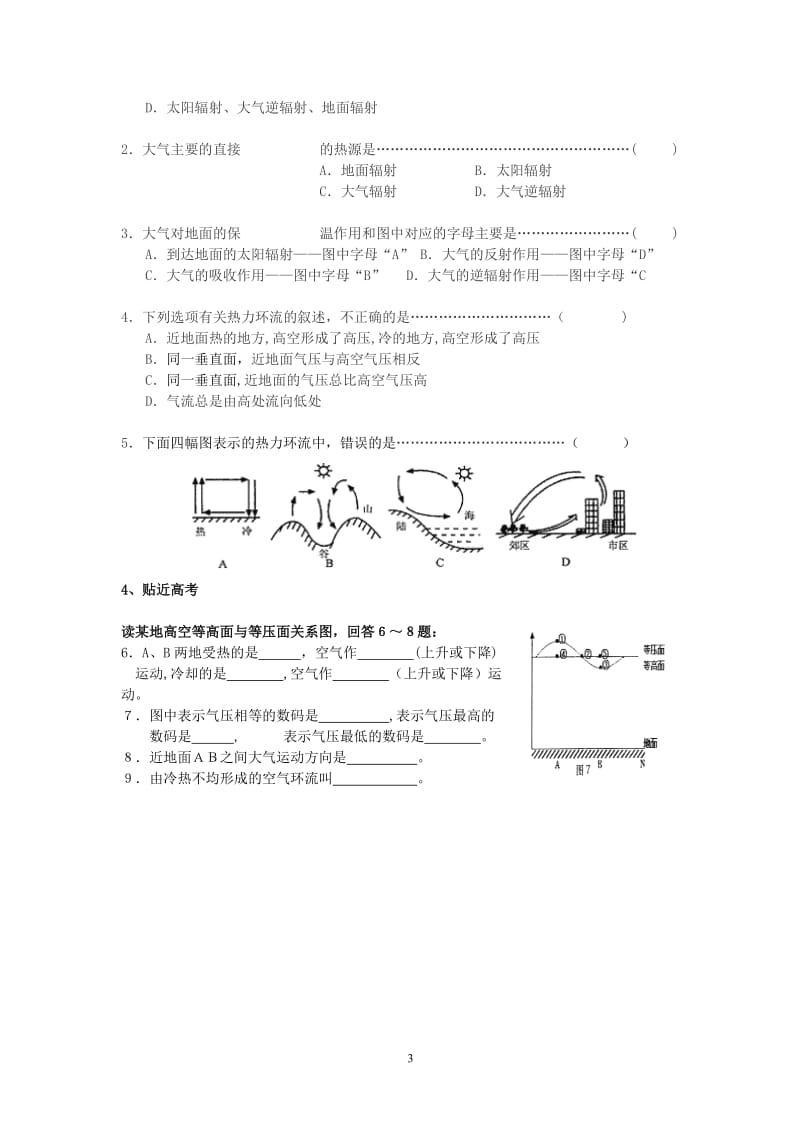 《2.1冷热不均引起大气运动》导学案-张廷蓉[精选文档].doc_第3页