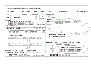 4《爷爷的芦笛》导学案[精选文档].doc