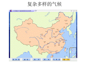 10.8复杂多样的气候[精选文档].ppt