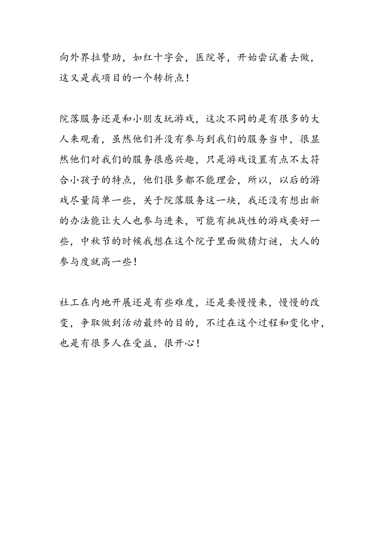 2018年法律咨询社会实践总结-范文精选.doc_第2页