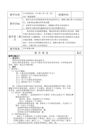 最新一年级上册第八单元教学设计汇编.doc