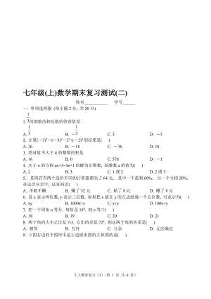 2016-2017七年级上学期期末复习测试(3)[精选文档].doc