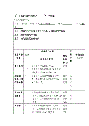 3导学案垂直与平行[精选文档].doc