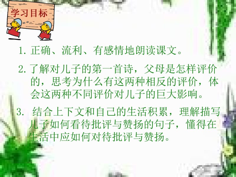 (西师大版)六年级语文上册课件_妙极了与糟透了_1[精选文档].ppt_第2页