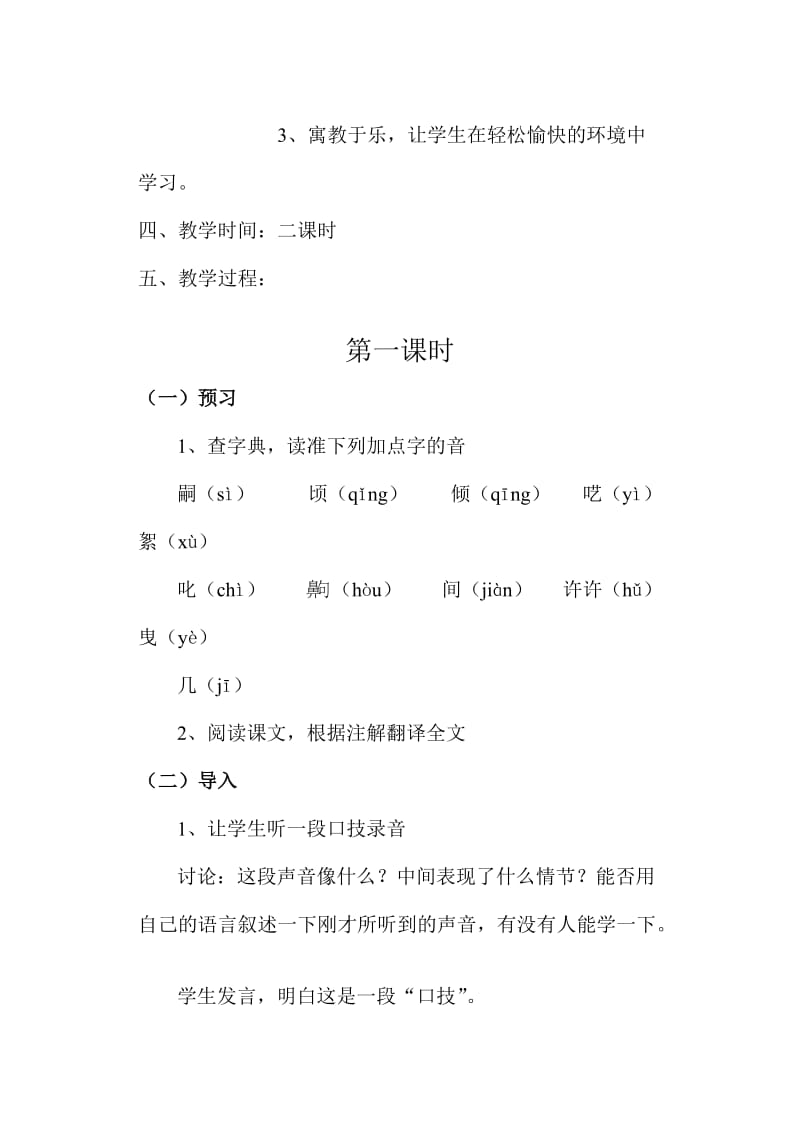 24课《口技》教案[精选文档].doc_第2页