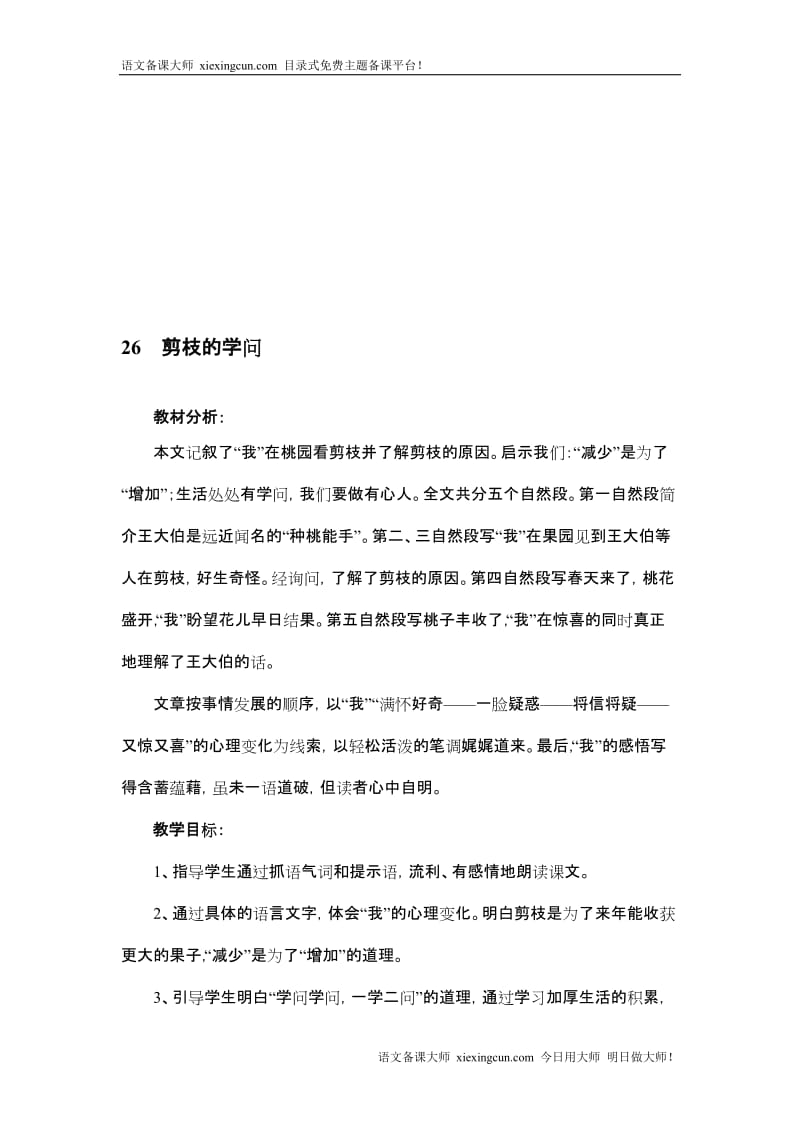 《剪枝的学问》教学设计[精选文档].doc_第1页