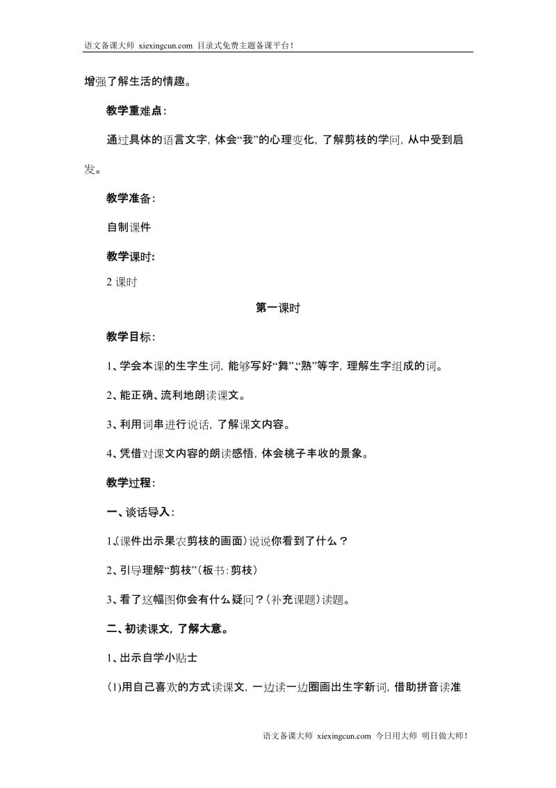 《剪枝的学问》教学设计[精选文档].doc_第2页