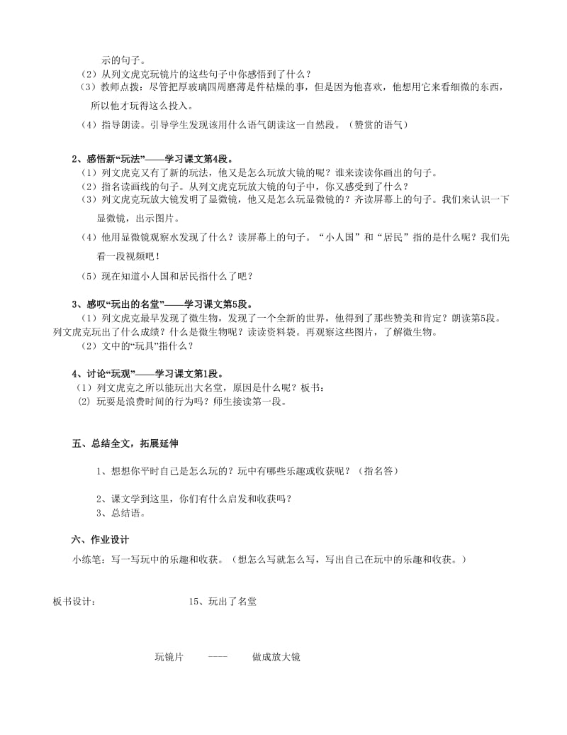 最新《玩出了名堂》教学设计1汇编.doc_第2页