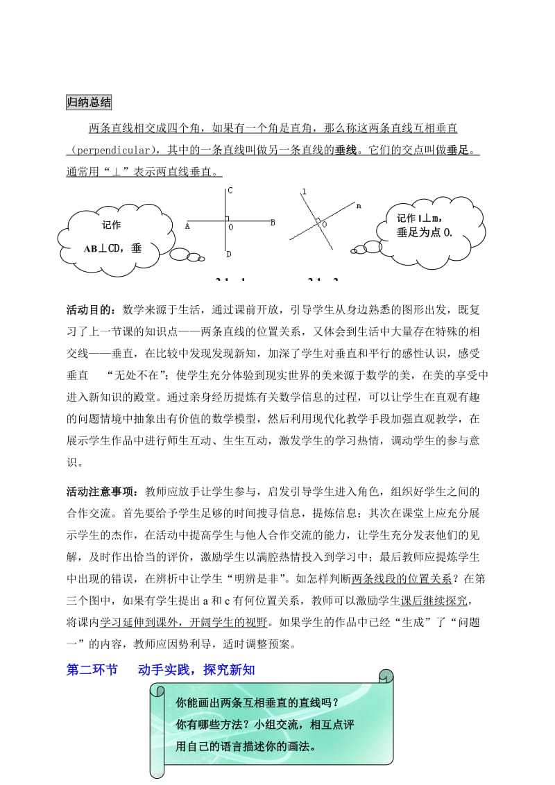 2.1两条直线的位置关系（二）教学设计.doc[精选文档].doc_第3页