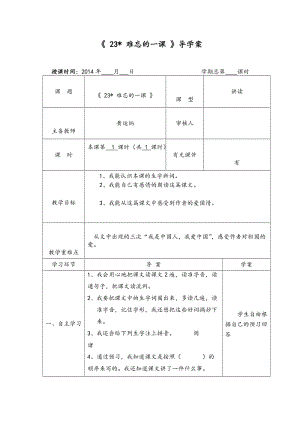 最新《23难忘的一课》导学案汇编.doc