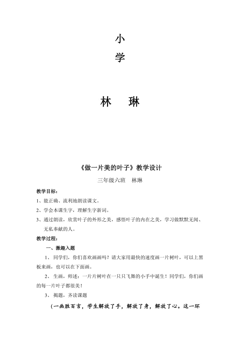 《做一片美的叶子》教学设计[精选文档].doc_第2页