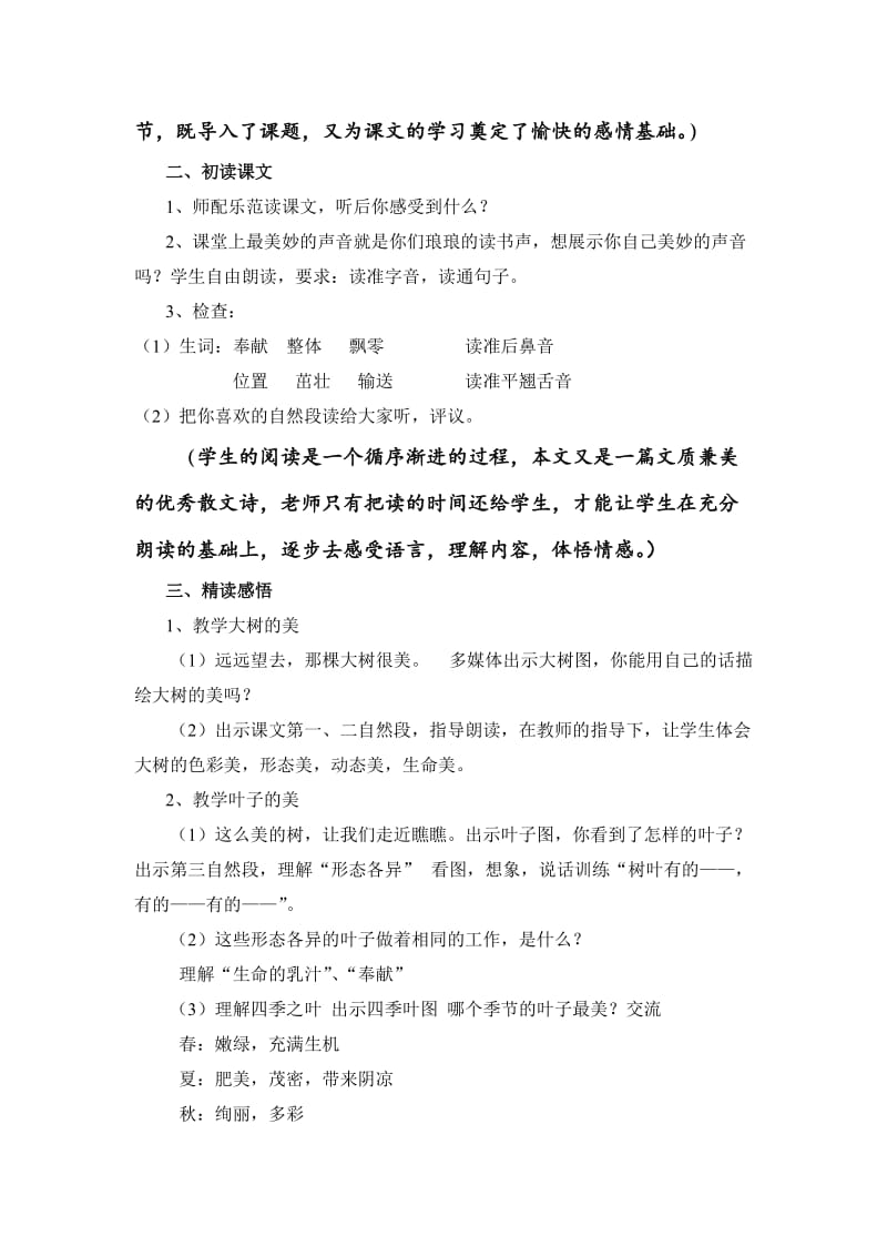 《做一片美的叶子》教学设计[精选文档].doc_第3页