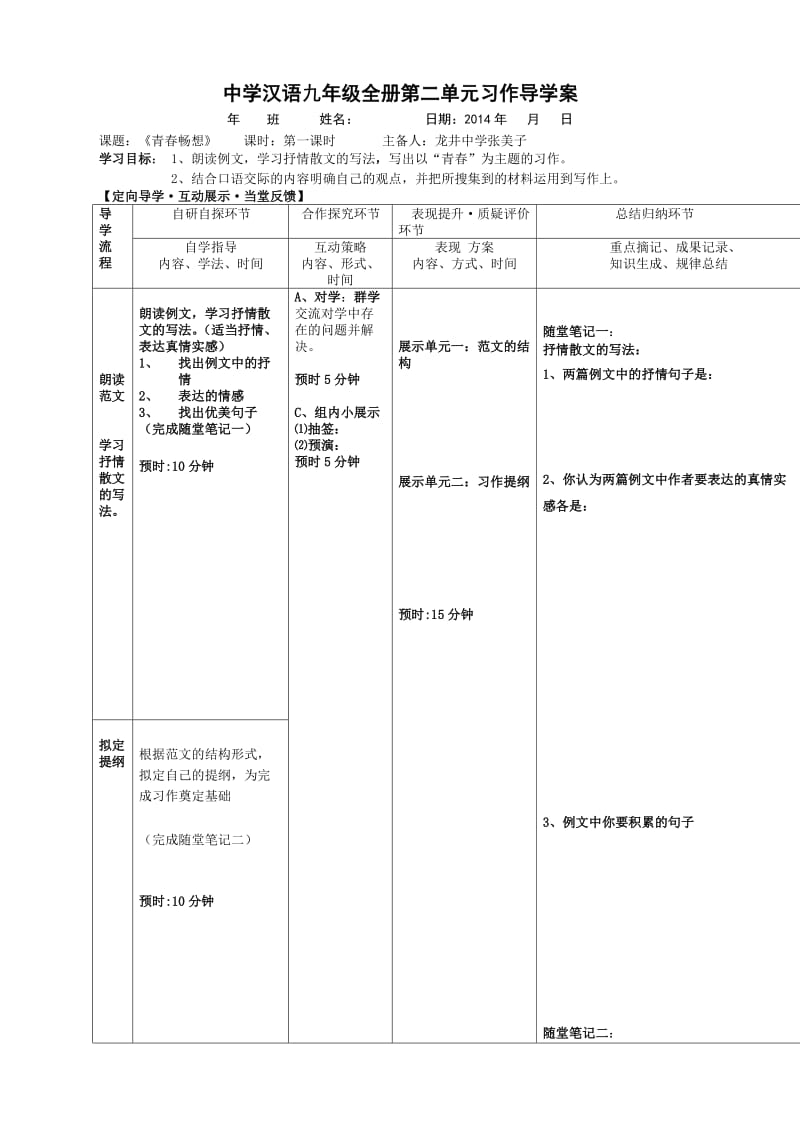 最新二单元习作《青春畅想》汇编.doc_第1页