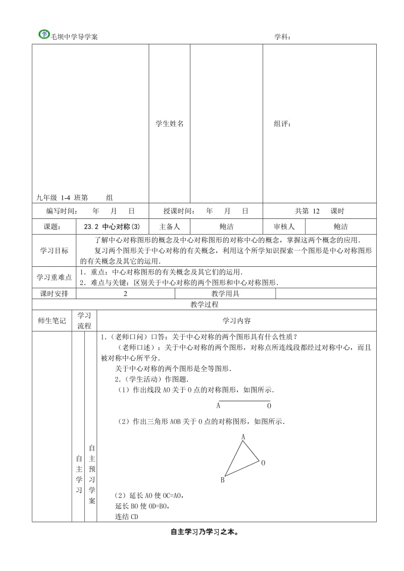 23.2中心对称(3)[精选文档].doc_第1页