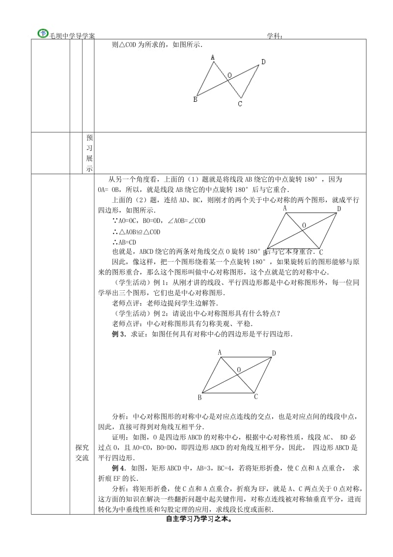 23.2中心对称(3)[精选文档].doc_第2页