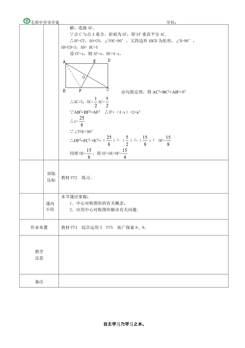 23.2中心对称(3)[精选文档].doc_第3页