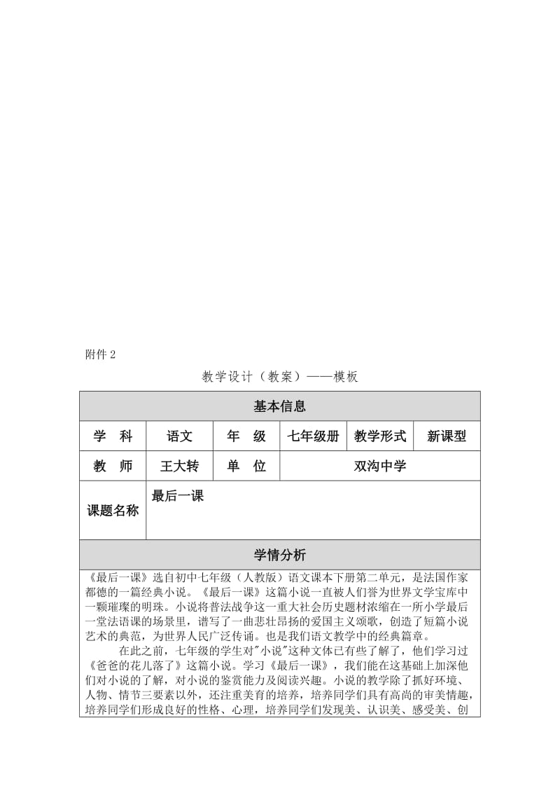 {最后一课}教学设计[精选文档].doc_第1页