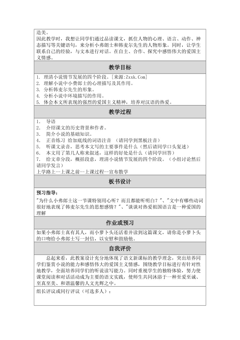 {最后一课}教学设计[精选文档].doc_第2页