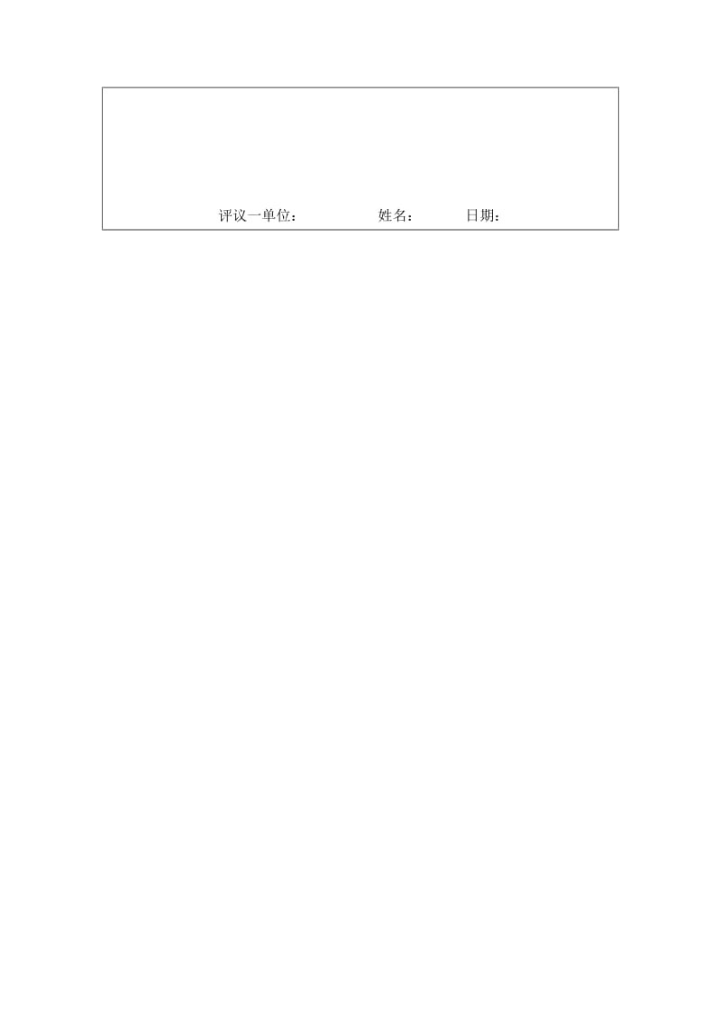 {最后一课}教学设计[精选文档].doc_第3页