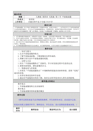 《平面镜成像》教学设计[精选文档].doc