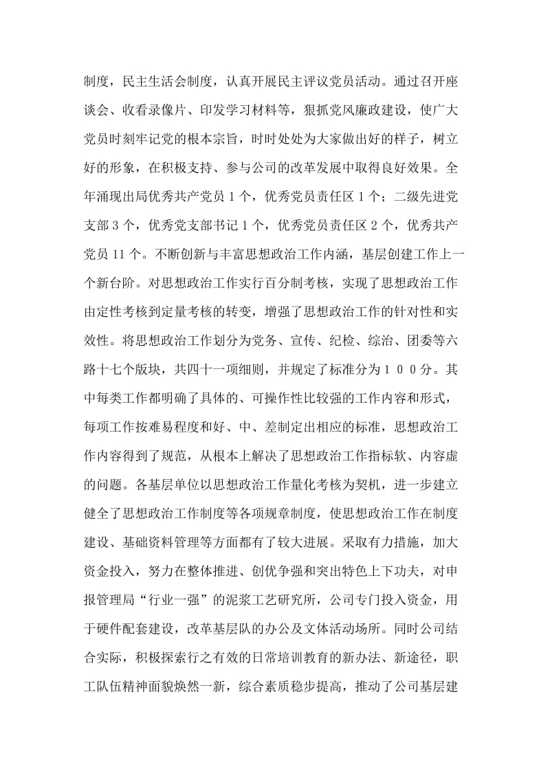 党委书记事迹材料(通用).doc_第2页