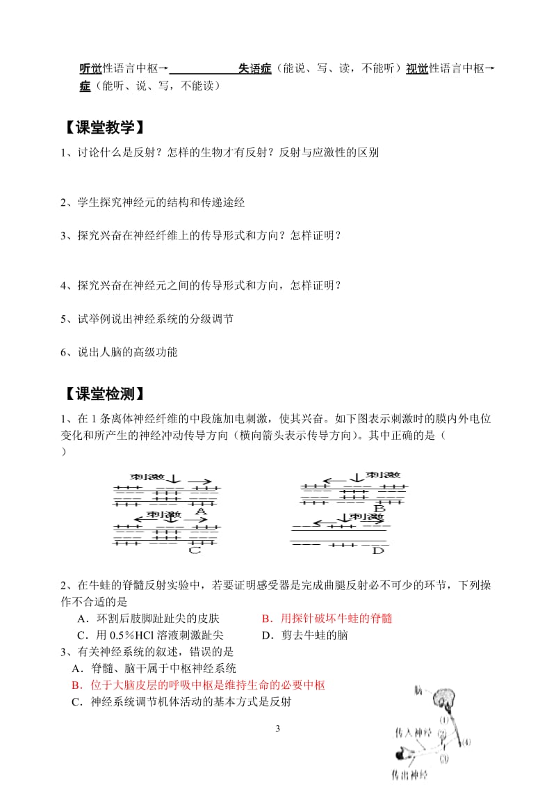 2.1《通过神经系统的调节》教学案缪运良[精选文档].doc_第3页