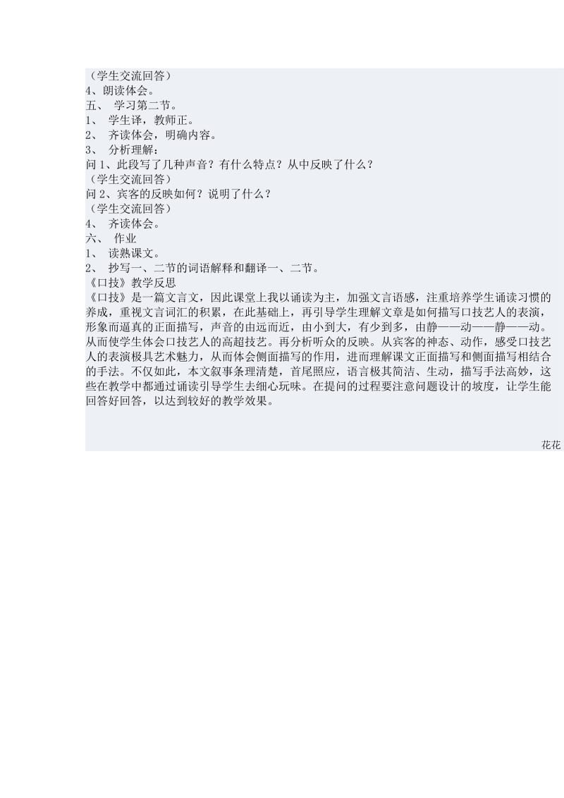 《口技》教案[精选文档].doc_第2页