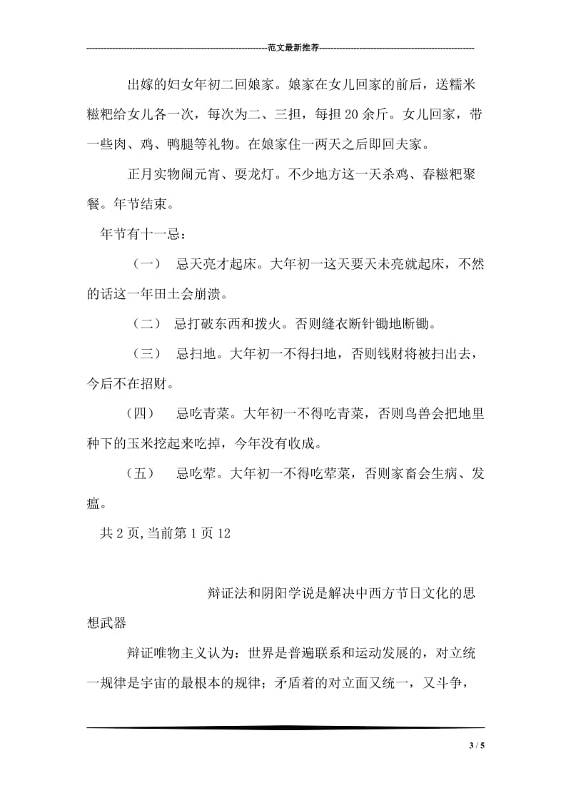 仫佬族春节习俗.doc_第3页