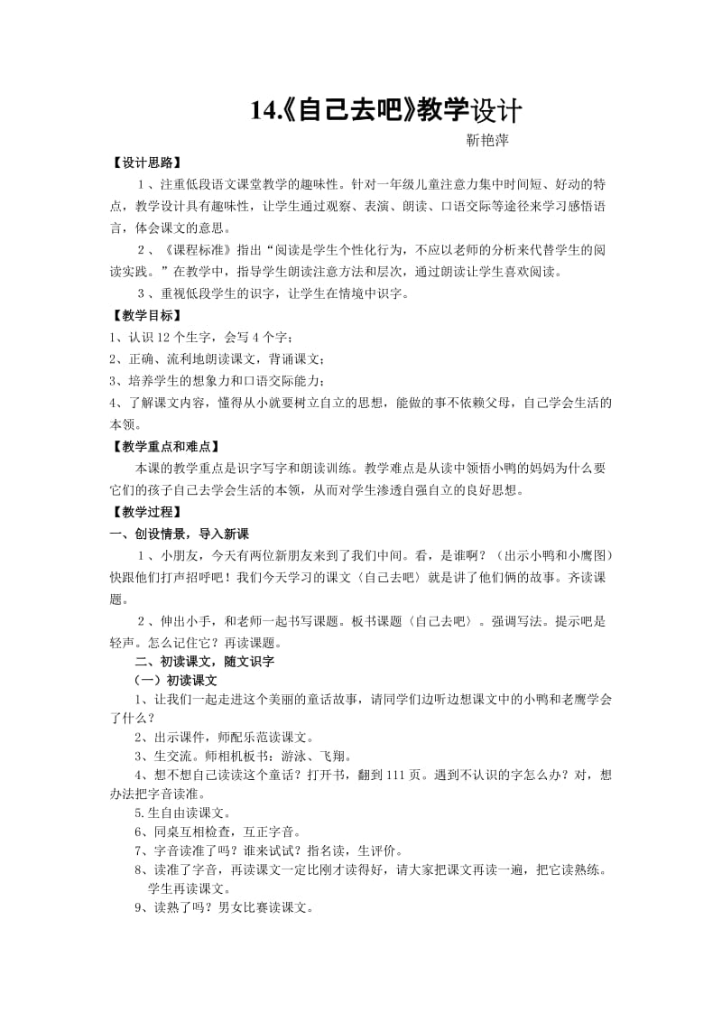 最新《自己去吧》教学设计汇编.doc_第1页