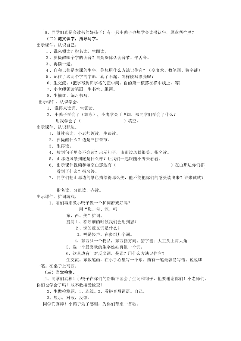 最新《自己去吧》教学设计汇编.doc_第2页