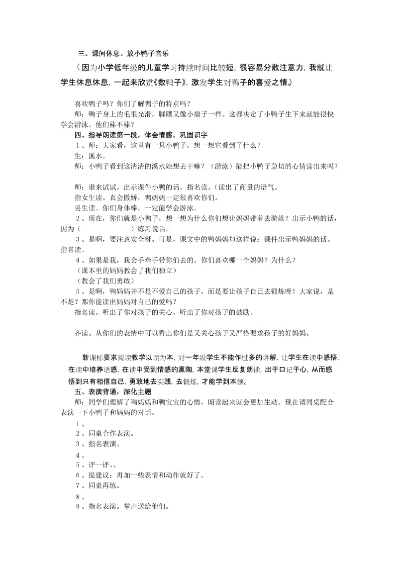 最新《自己去吧》教学设计汇编.doc_第3页