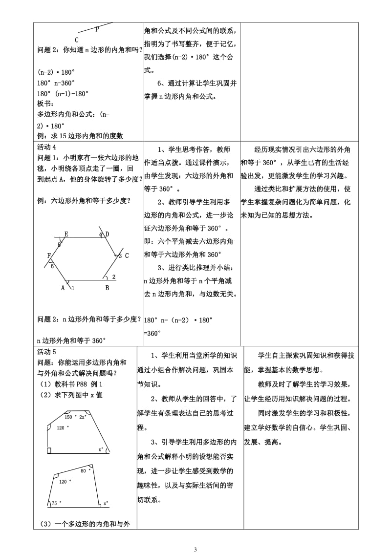 7.3.2《多边形的内角和》教案[精选文档].doc_第3页