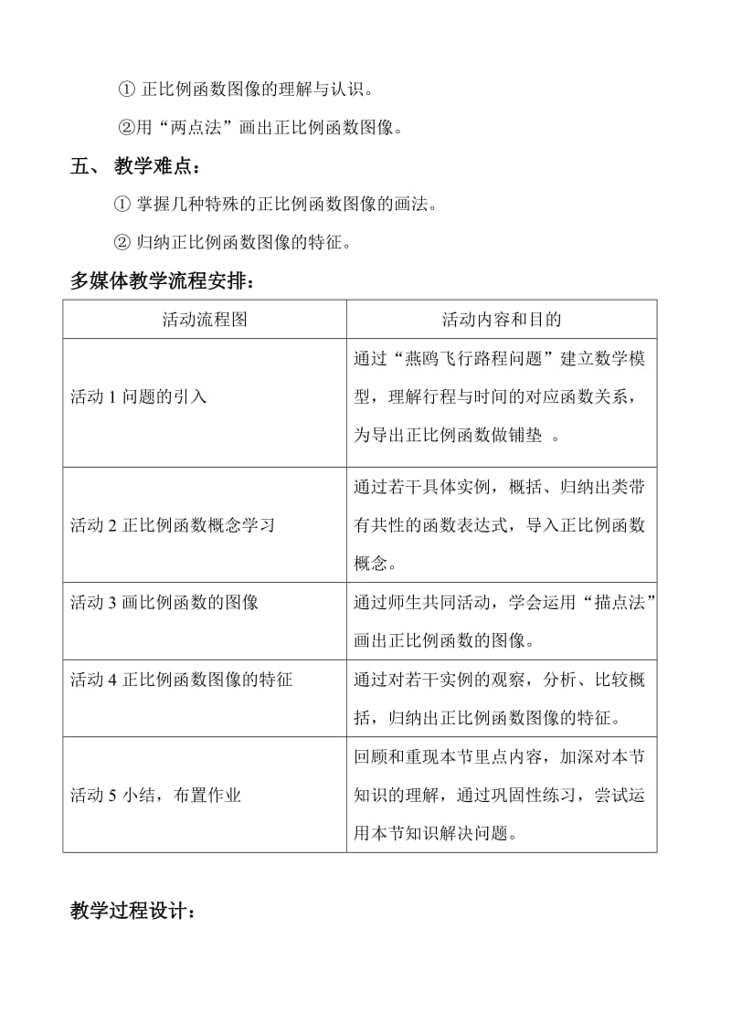 最新《正比例函数》教学设计汇编.doc_第3页