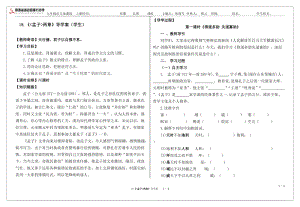 18.《孟子两章》导学案（学生）[精选文档].doc