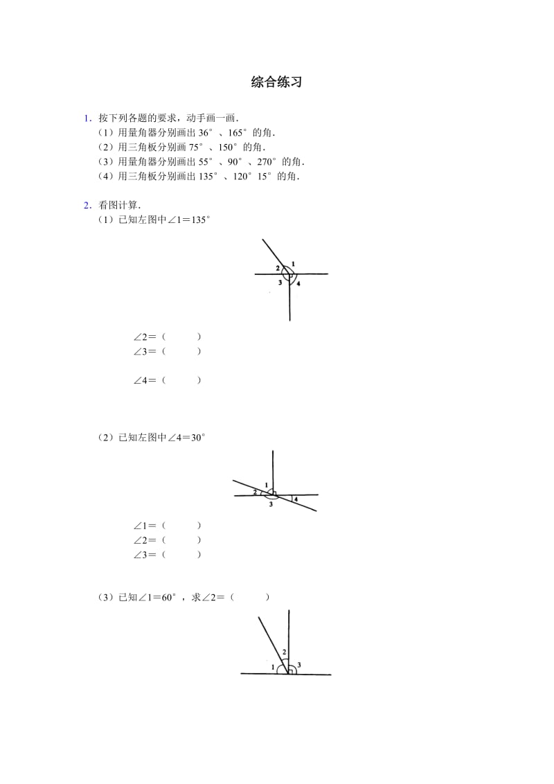 最新《画角》综合练习汇编.doc_第1页