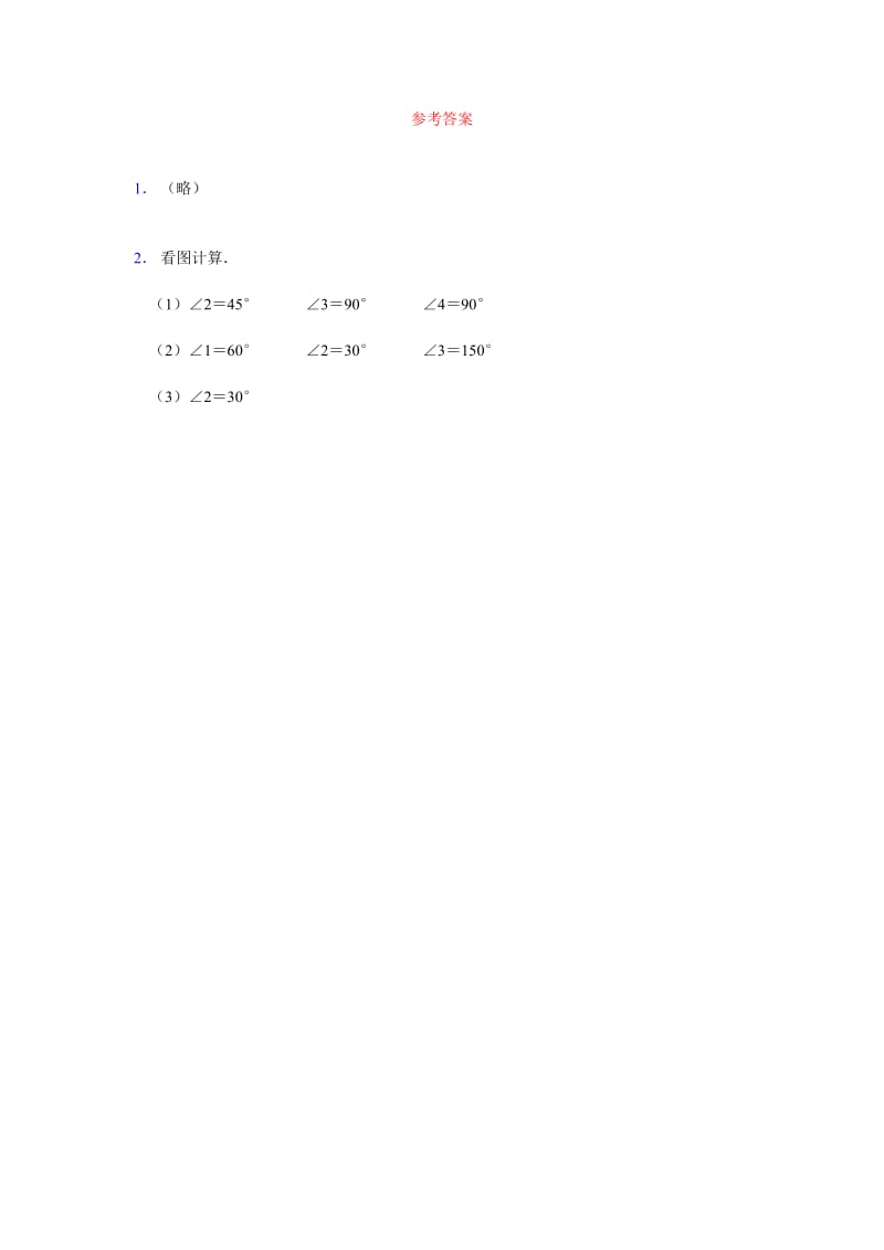 最新《画角》综合练习汇编.doc_第2页