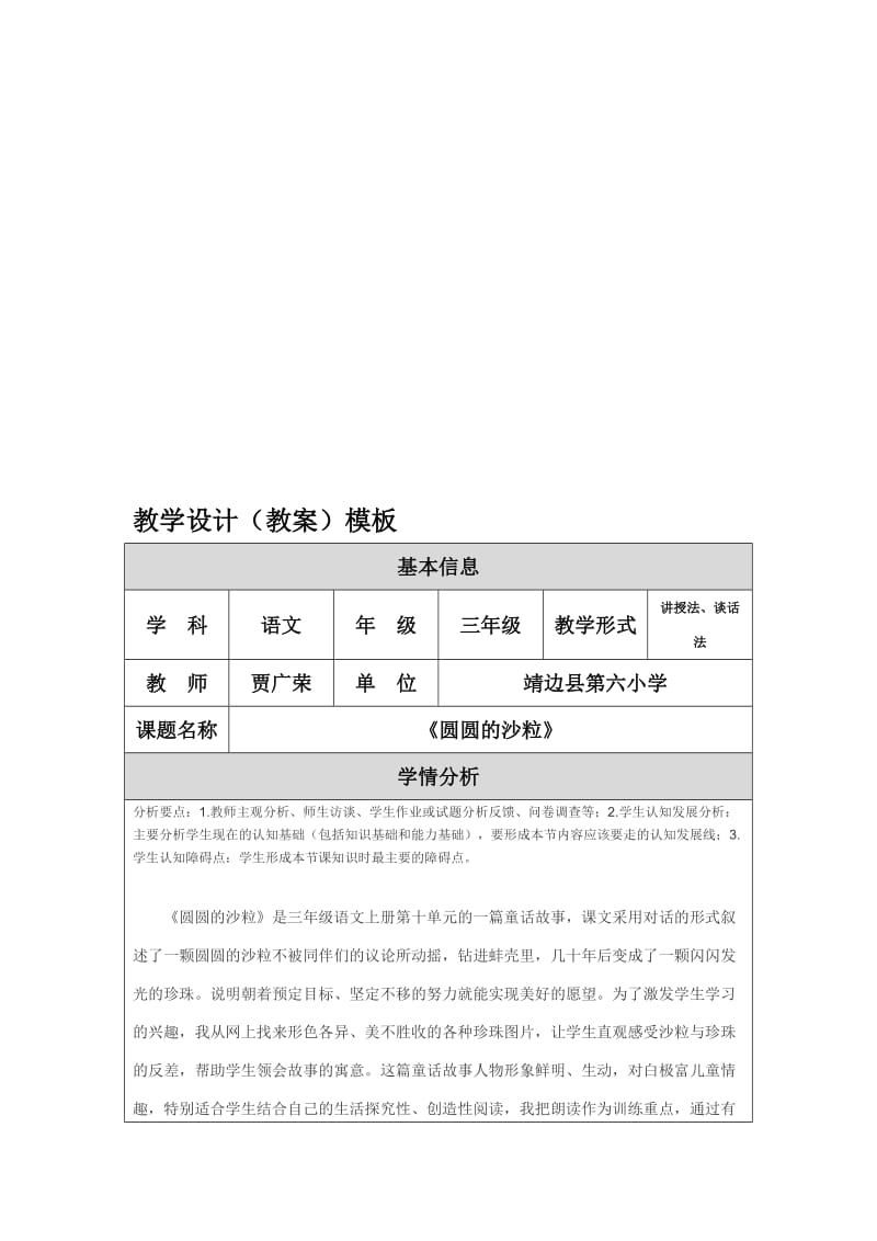 《圆圆的沙粒》教学设计(贾广荣)[精选文档].doc_第1页