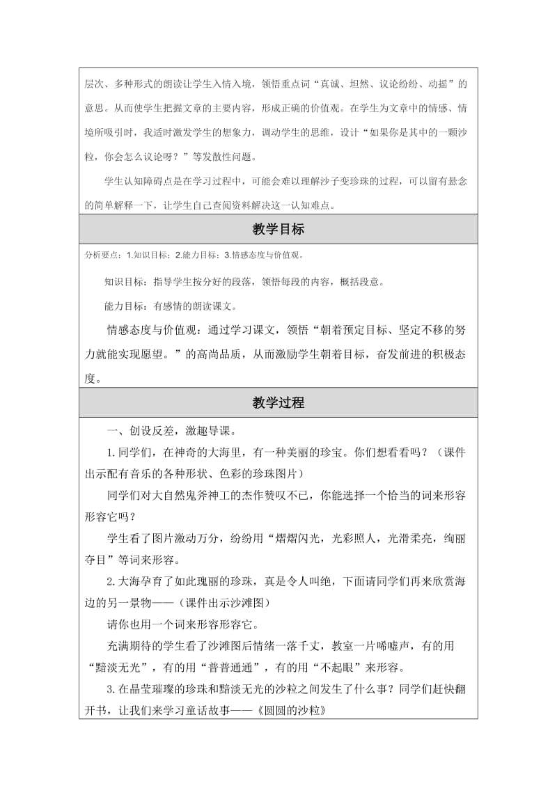 《圆圆的沙粒》教学设计(贾广荣)[精选文档].doc_第2页