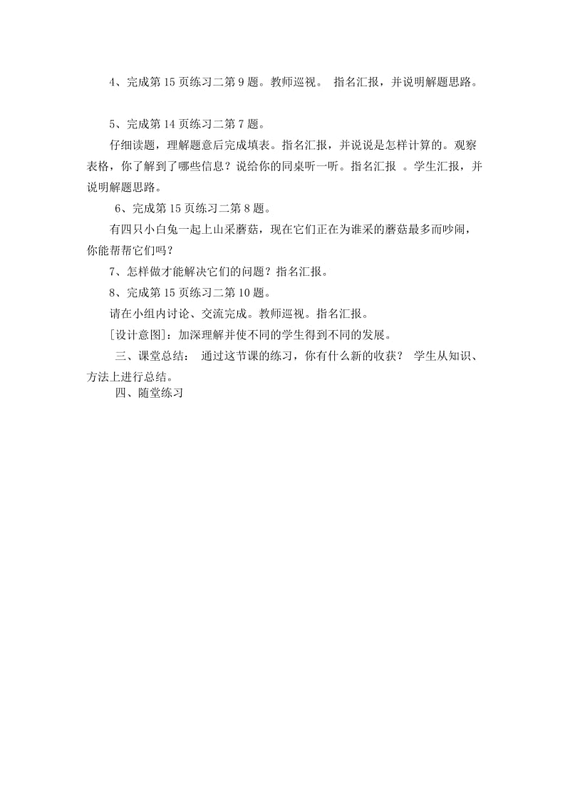 《两位数加两位数练习课》教学设计[精选文档].doc_第2页