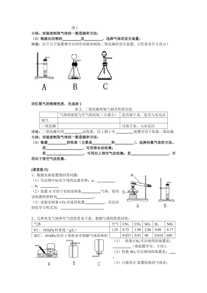 最新二氧化碳制取的研究（导学案）汇编.doc_第2页