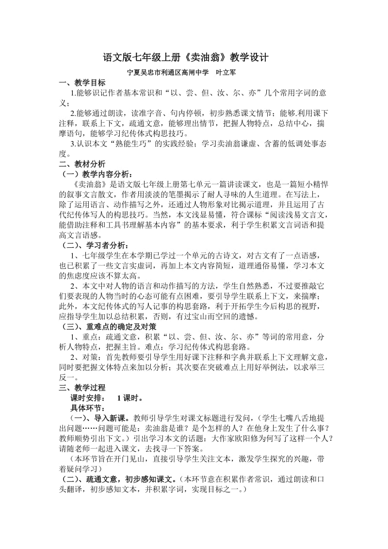 最新《卖油翁》教学设计汇编.doc_第1页