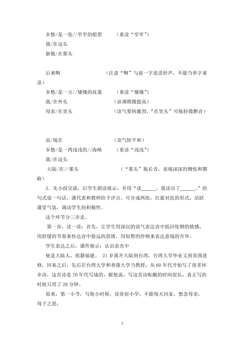 《乡愁》教学设计富源县墨红镇中学荣泽科[精选文档].doc_第3页