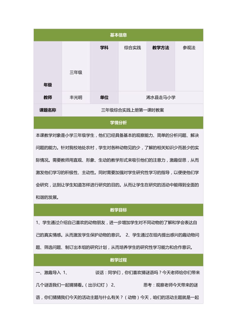 最新三年级综合实践上册第一课时教案汇编.doc_第1页