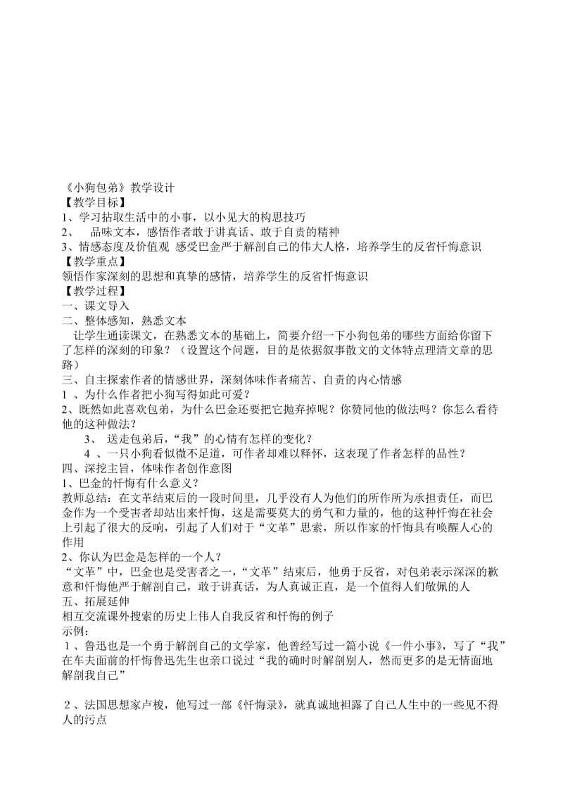 《小狗包弟》教学设计五常高级中学魏利[精选文档].doc_第1页