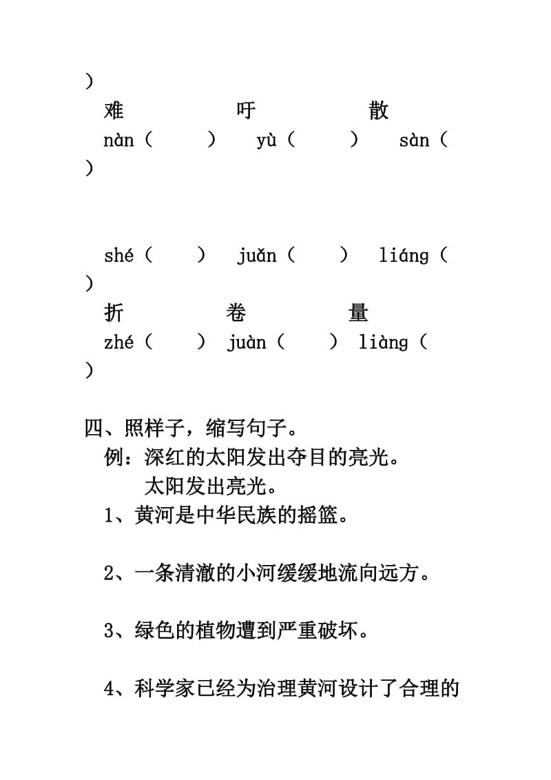 最新《黄河是怎样变化的》习题精选汇编.doc_第2页