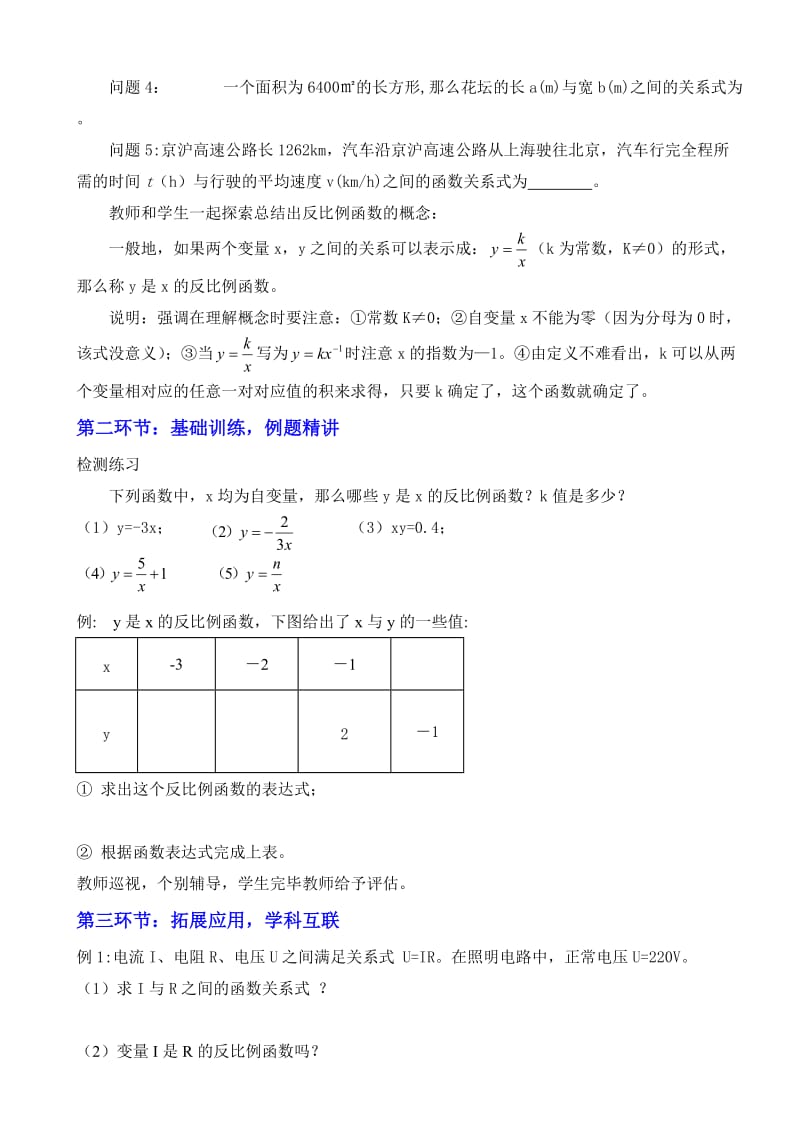 6.1反比例函数 (2)[精选文档].doc_第2页