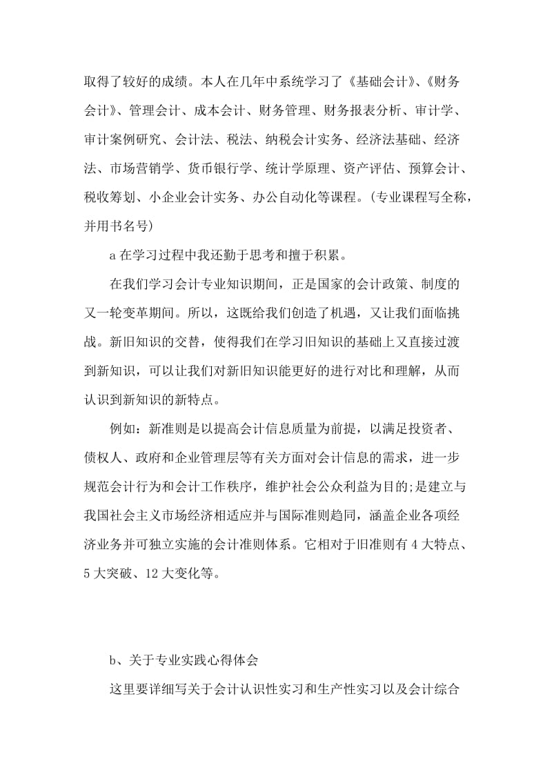 会计专业大学生的自我鉴定例文.doc_第2页