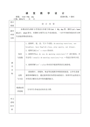 最新五年级英语下册Unit1教案汇编.doc