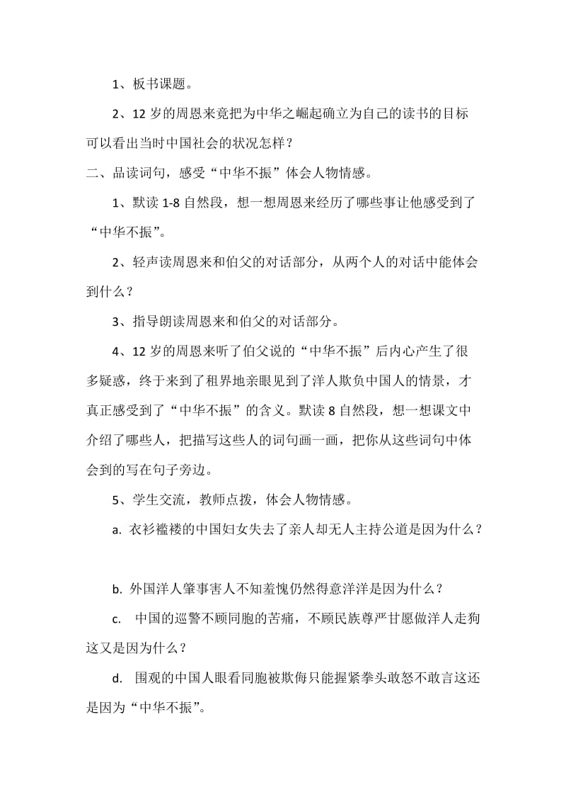 《为中华崛起而读书》教学设计“同课异构”[精选文档].doc_第2页