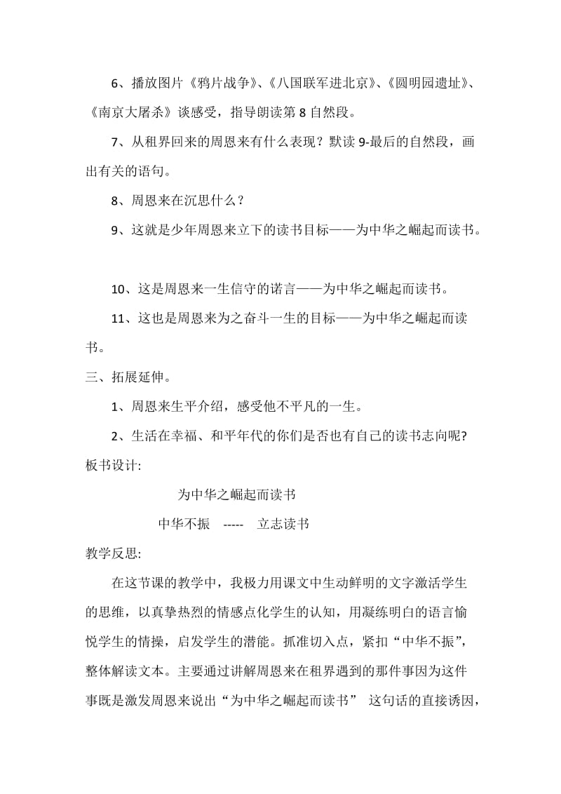 《为中华崛起而读书》教学设计“同课异构”[精选文档].doc_第3页